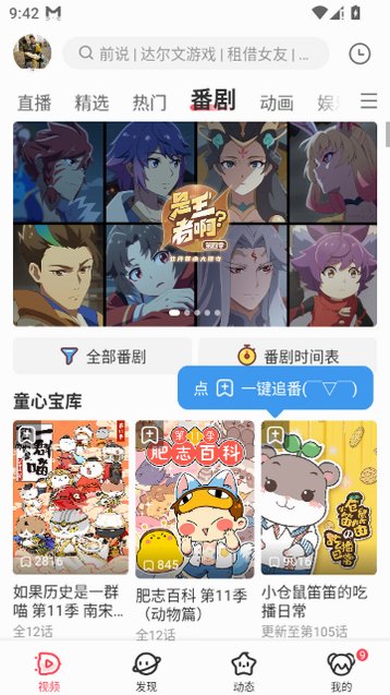 acfun流鼻血版回家的路2026最新版v6.90.0.1320安卓版截图1