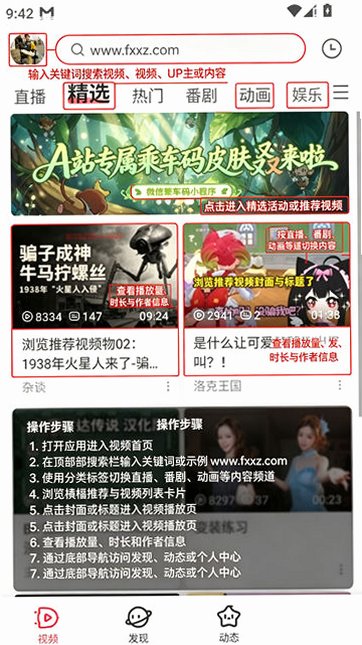 acfun流鼻血版回家的路2026最新版v6.90.0.1320安卓版截图0