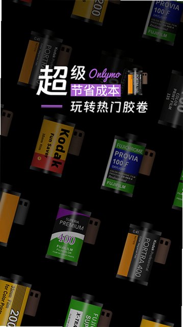 Onlymo胶片相机app下载安卓版1.6.3截图3