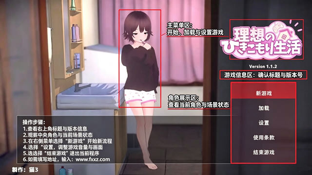 理想的家里蹲生活游戏中文汉化版