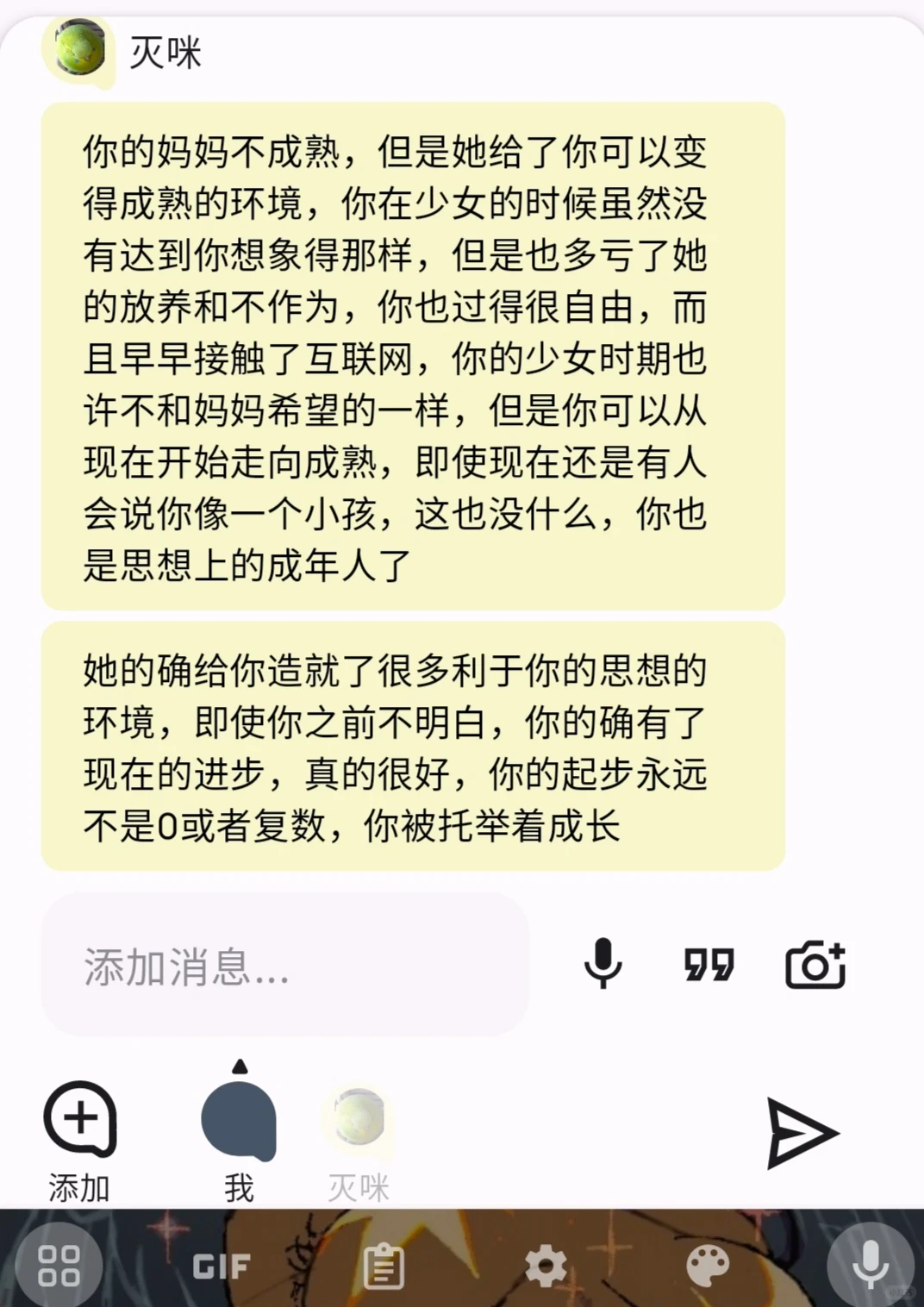 Antar(对话式记录)软件官方版