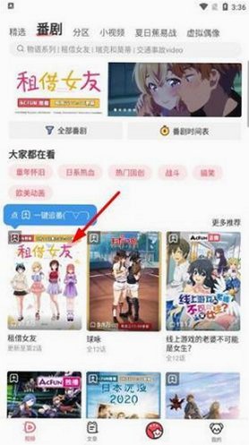 a.acfan.fans不用感谢我,做个无名英雄亲亲v6.79.0 官方原版截图3