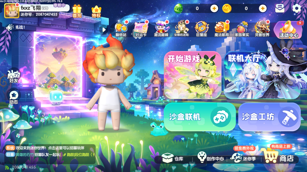 迷你世界米米洲行动pc版