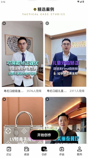 内容特工队安卓版移动端1.0.7截图3