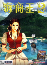 海商王2 Port Royale 22026 中文版