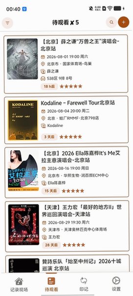 记录现场(演出记录)软件官方版2.0.0最新版截图1