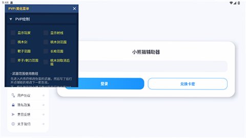 超自然小熊猫辅助器(免费)最新安装包v104.0安卓版截图0